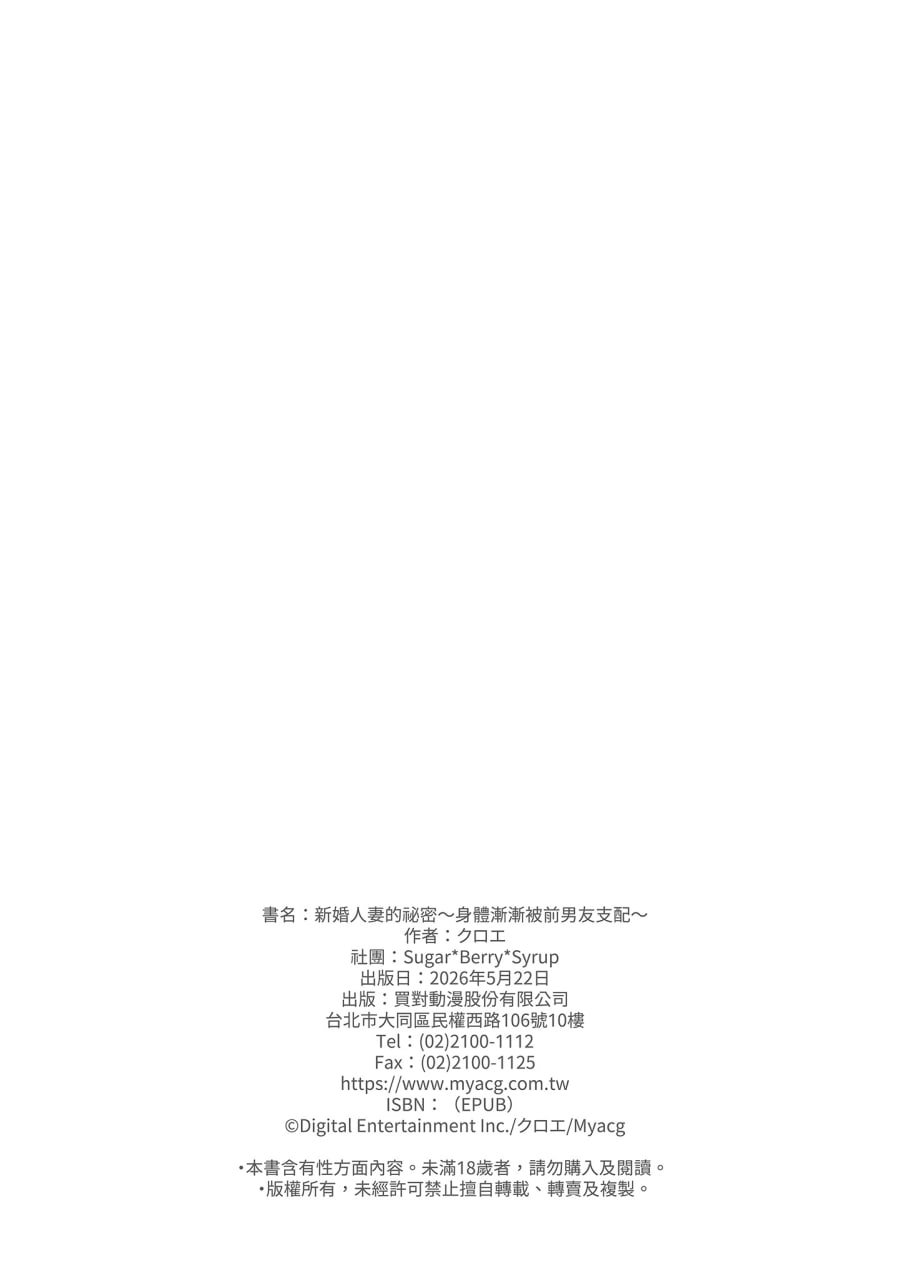 新婚人妻的秘密 第65页