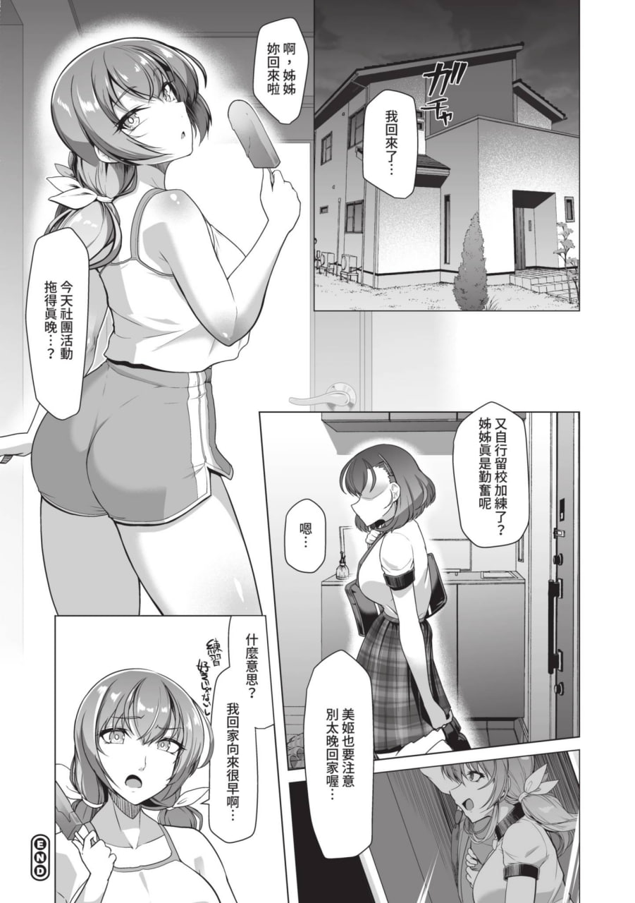 水边对抗 第36页