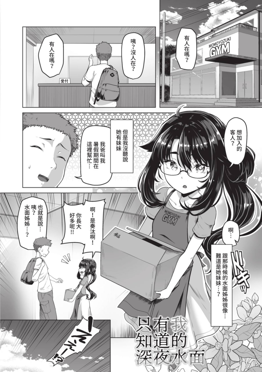 水边对抗 第146页