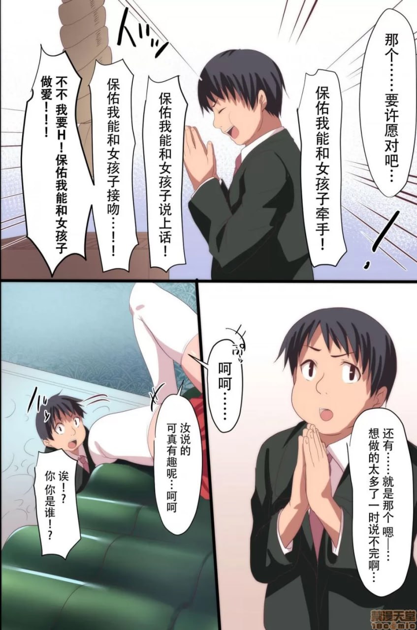 恶魔的校则 第8页