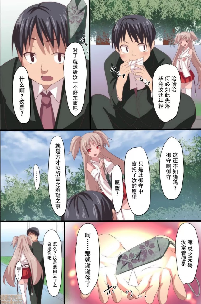 恶魔的校则 第10页