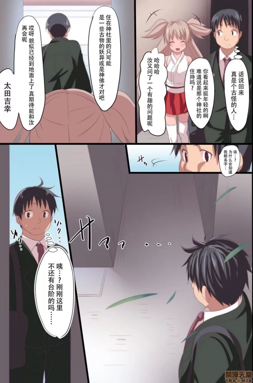 恶魔的校则 第11页