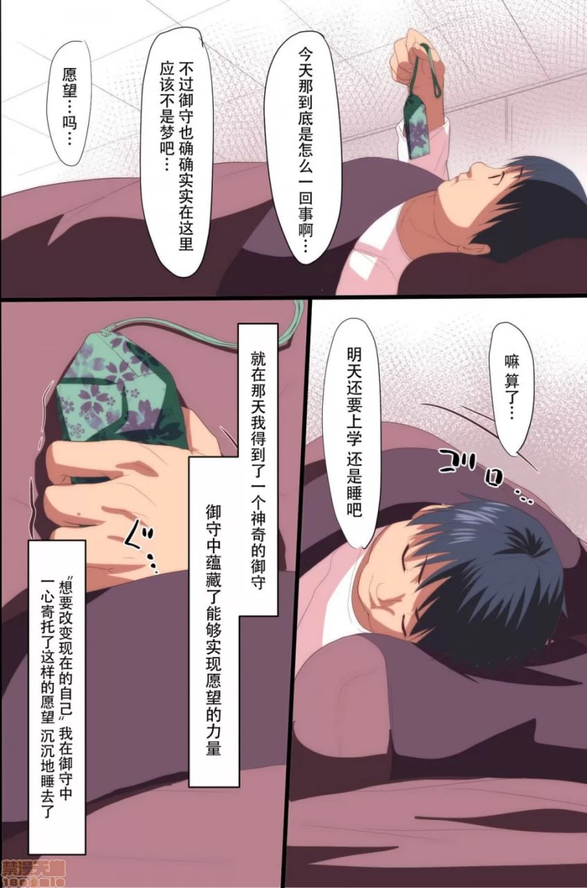 恶魔的校则 第12页
