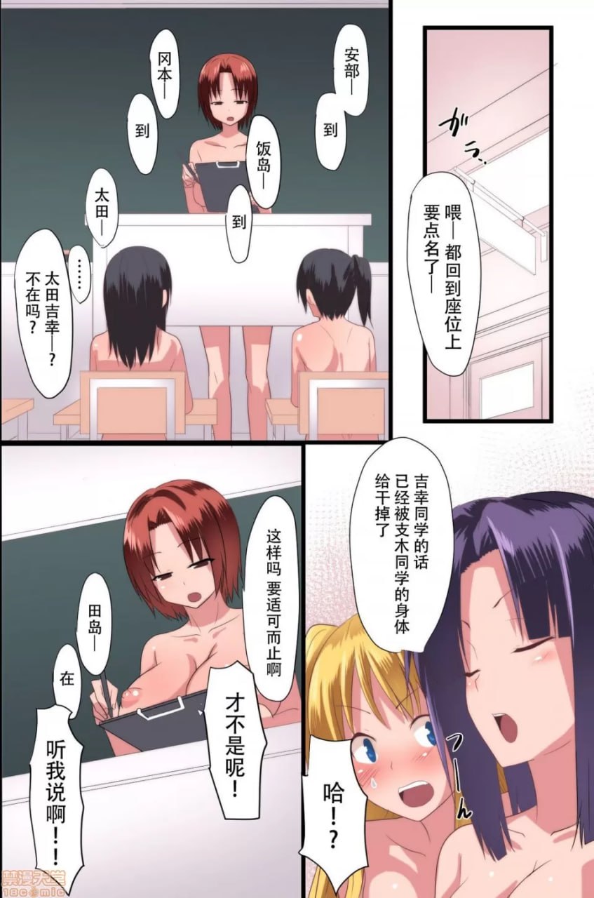 恶魔的校则 第18页