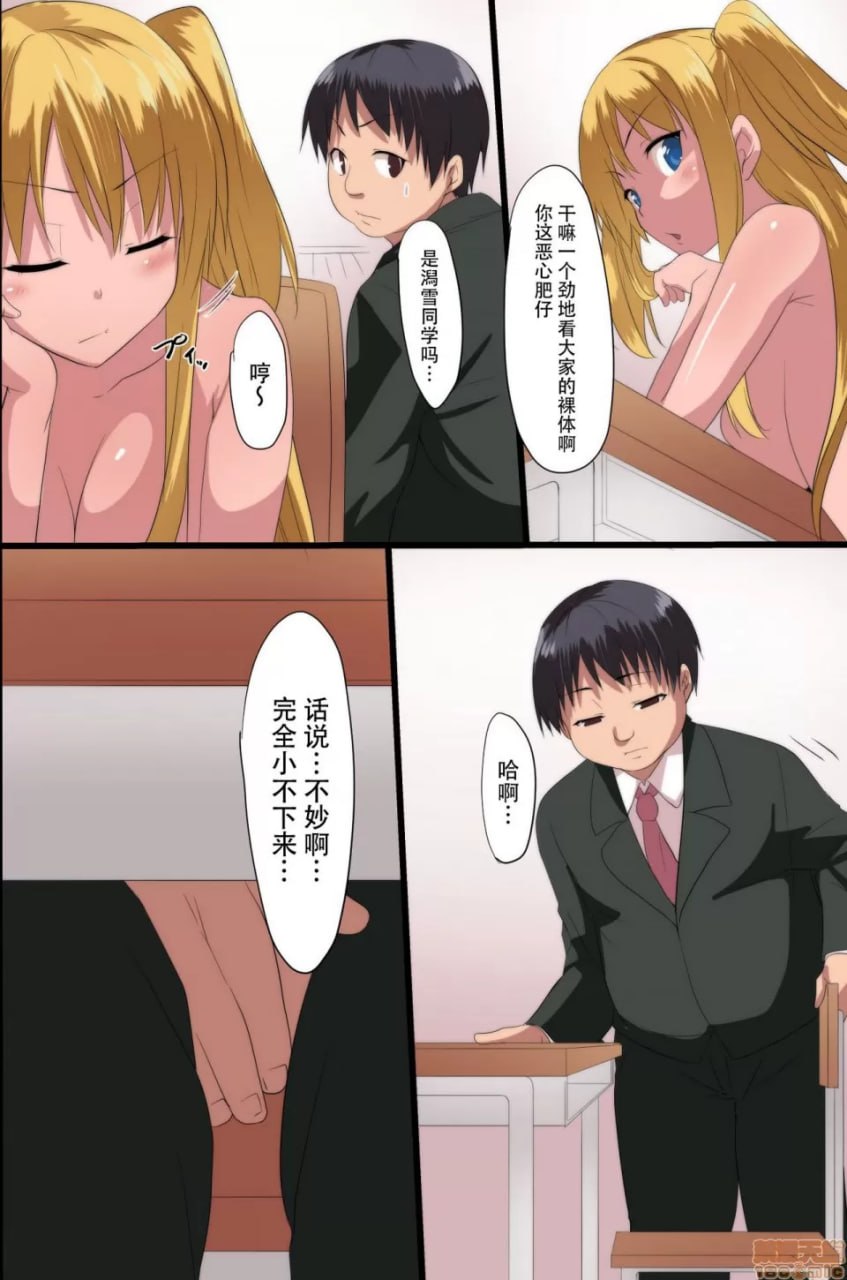 恶魔的校则 第22页