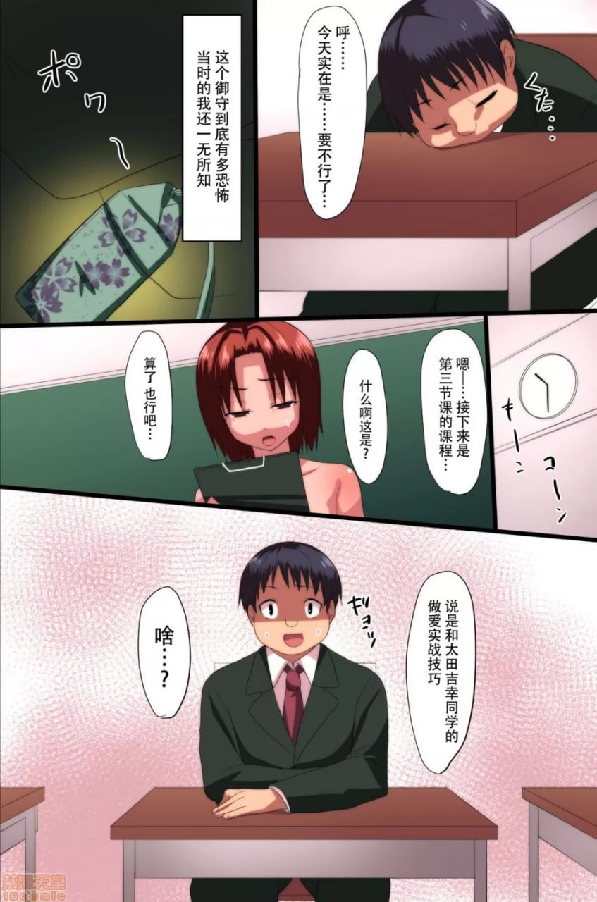 恶魔的校则 第28页