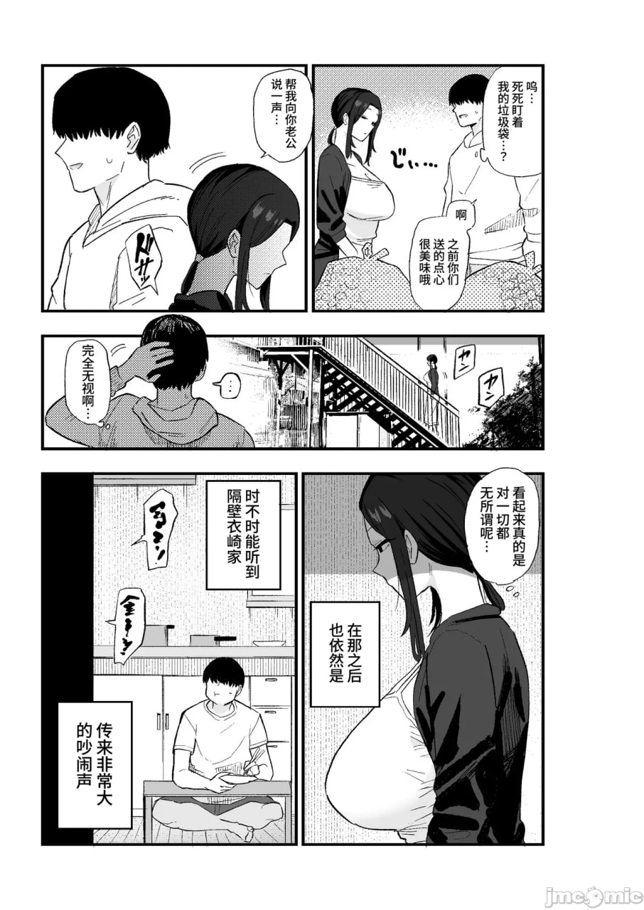 颓废妻 第8页