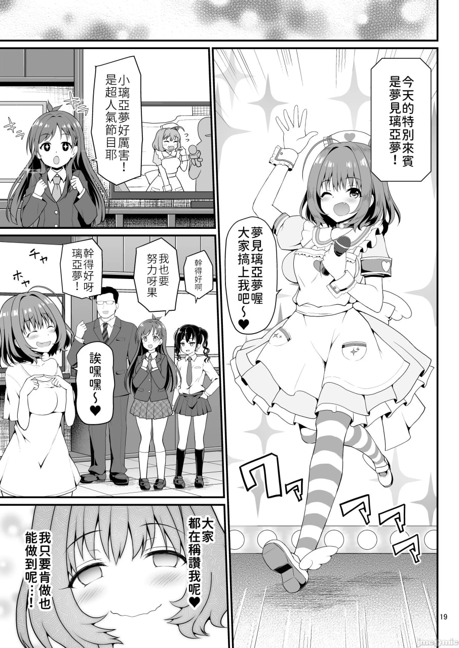 梦见莉亚姆、成为爱人 第19页