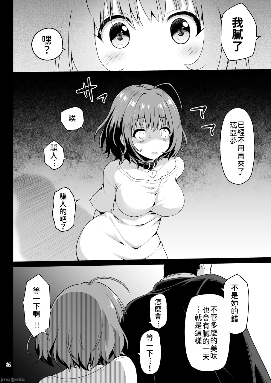 梦见莉亚姆、成为爱人 第22页
