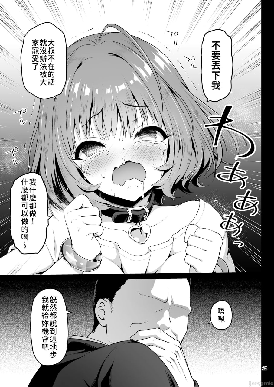 梦见莉亚姆、成为爱人 第23页