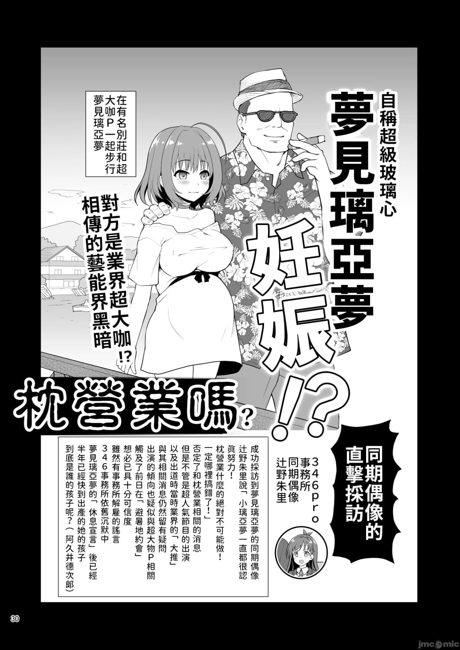 梦见莉亚姆、成为爱人 第30页