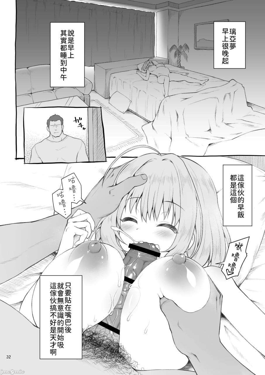 梦见莉亚姆、成为爱人 第32页