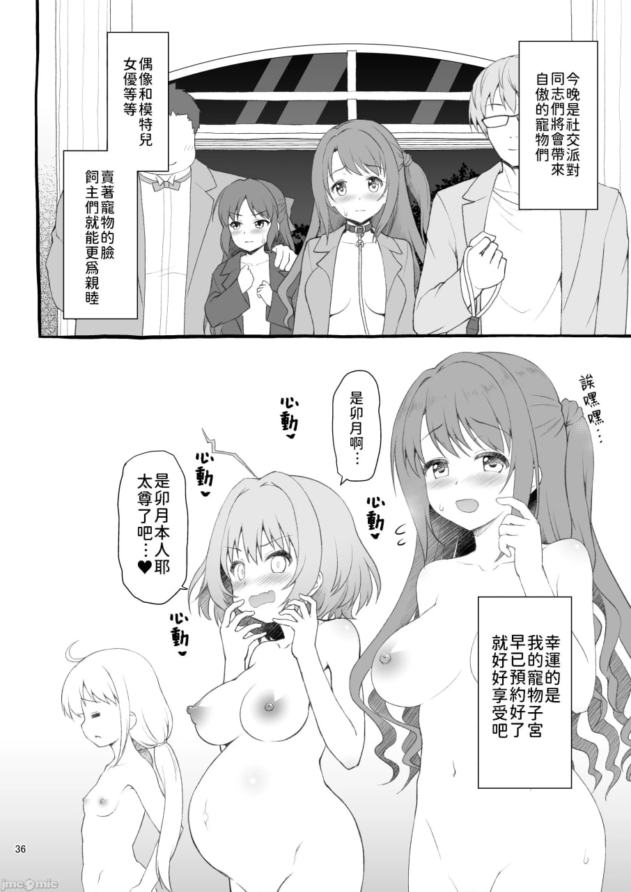 梦见莉亚姆、成为爱人 第36页