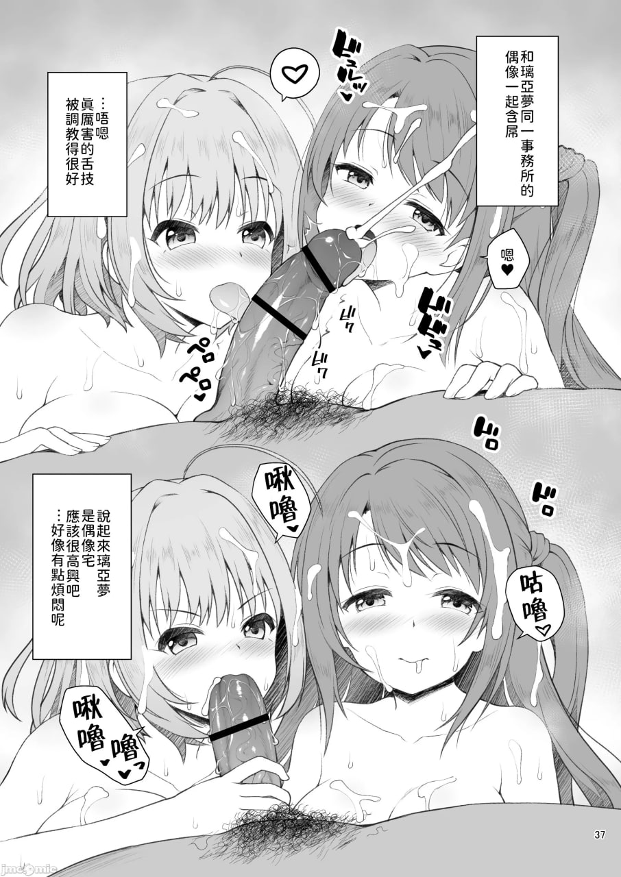 梦见莉亚姆、成为爱人 第37页