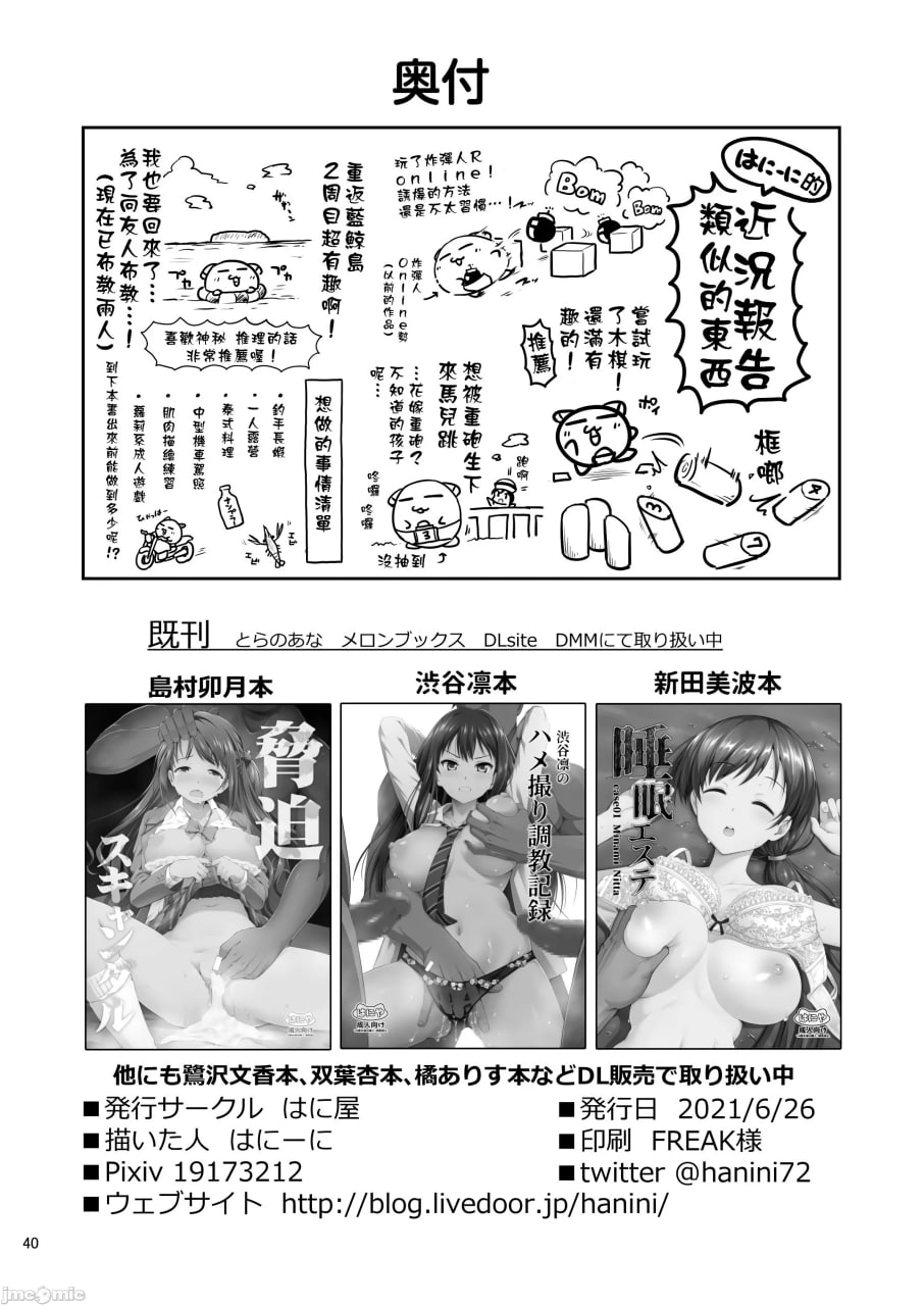 梦见莉亚姆、成为爱人 第40页