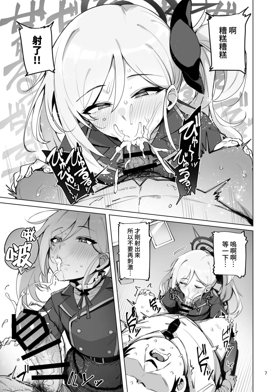 想和睦月失去童贞 第8页
