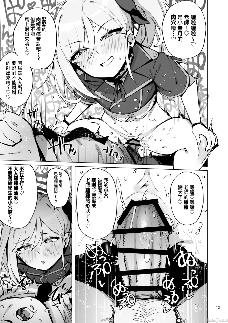 想和睦月失去童贞 第14页