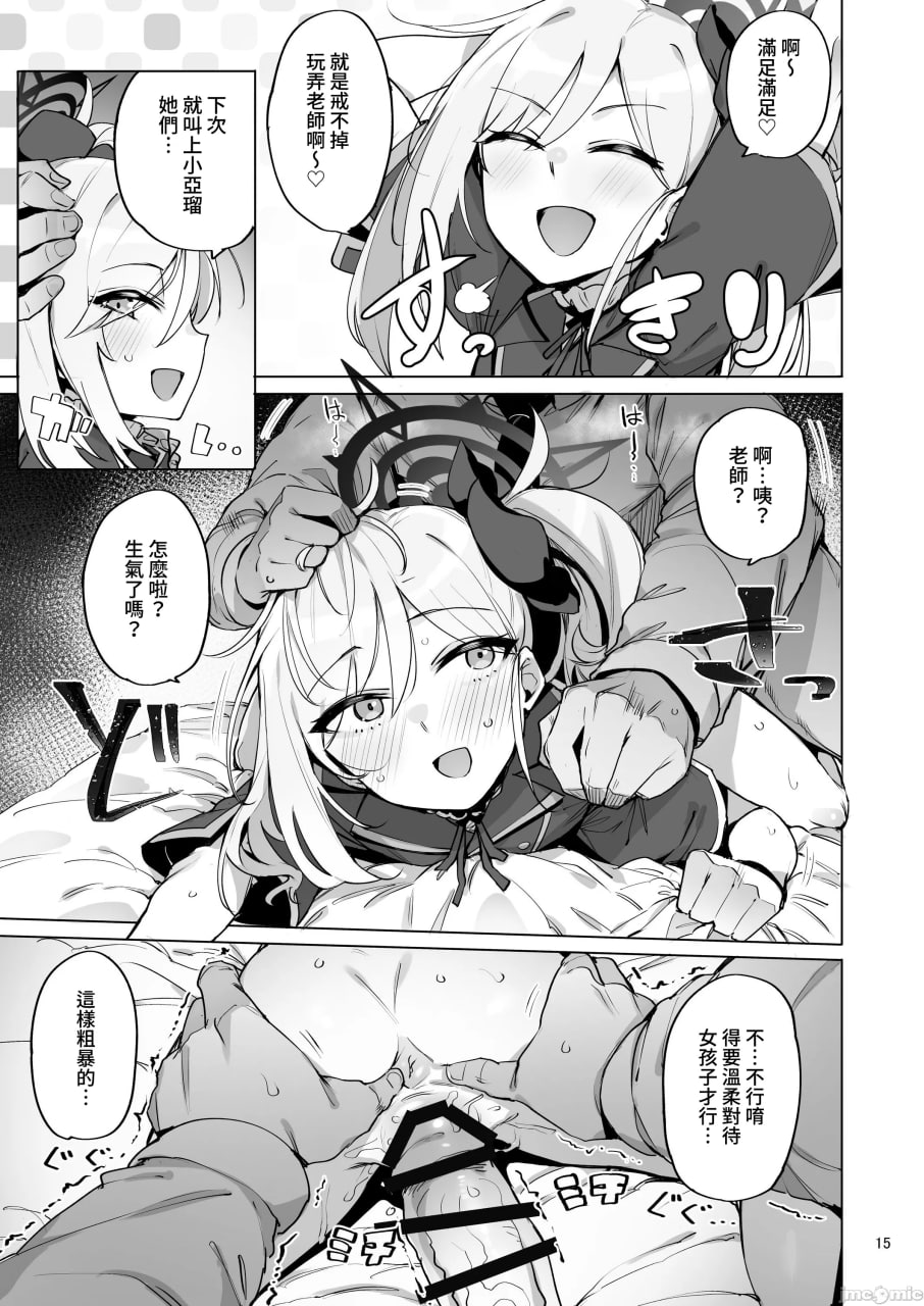 想和睦月失去童贞 第16页