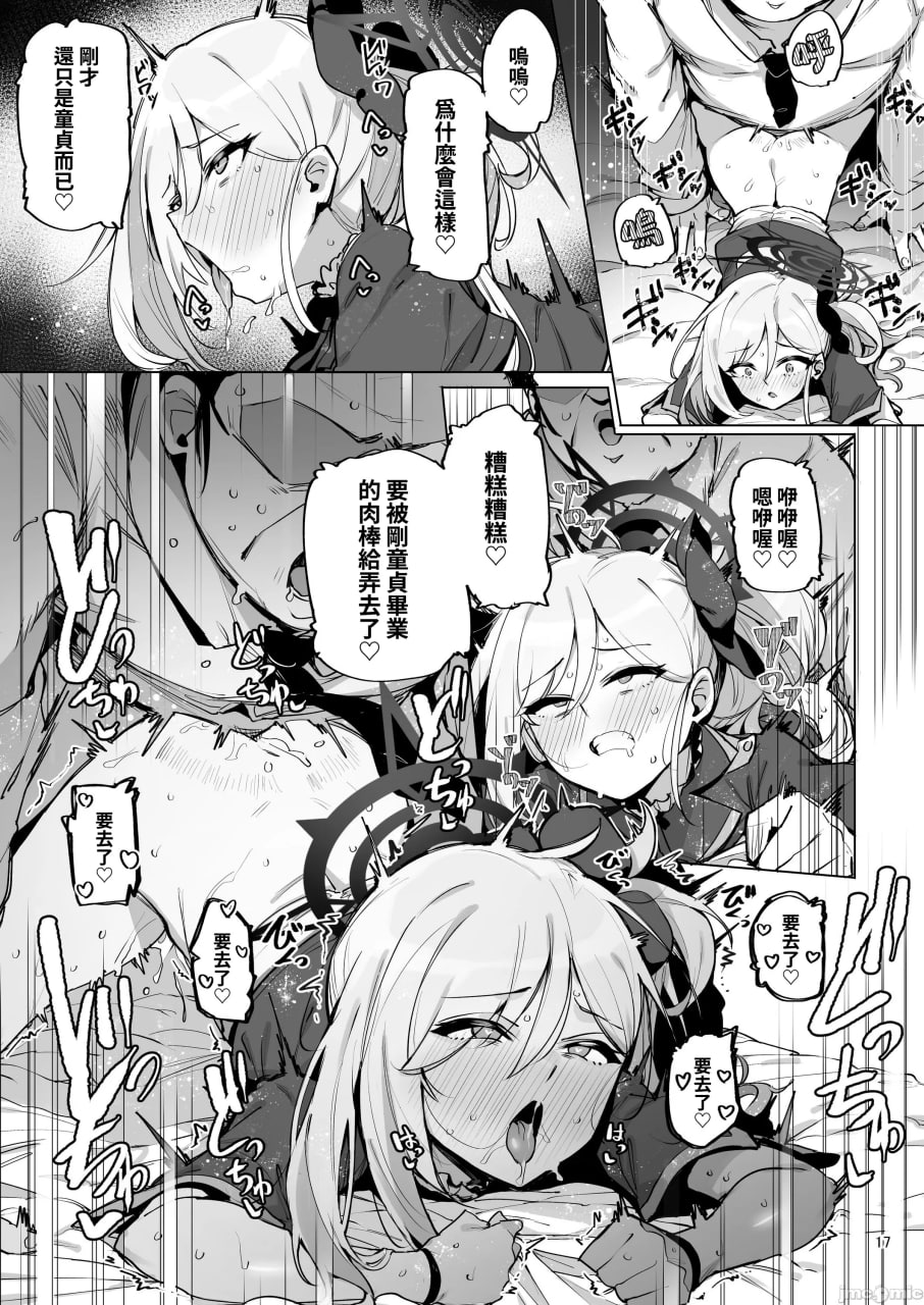 想和睦月失去童贞 第18页