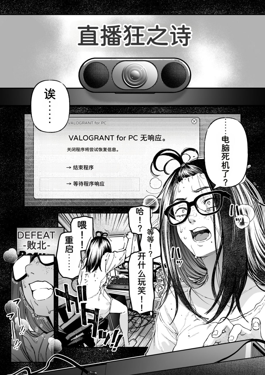 直播狂诗 第4页