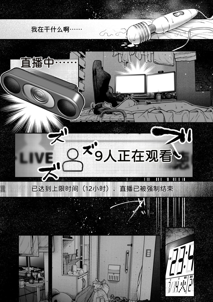 直播狂诗 第22页