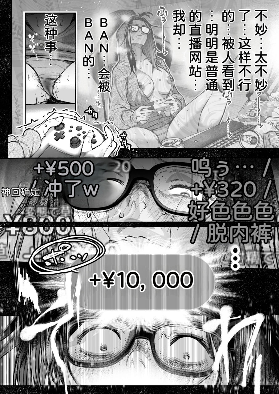 直播狂诗 第31页