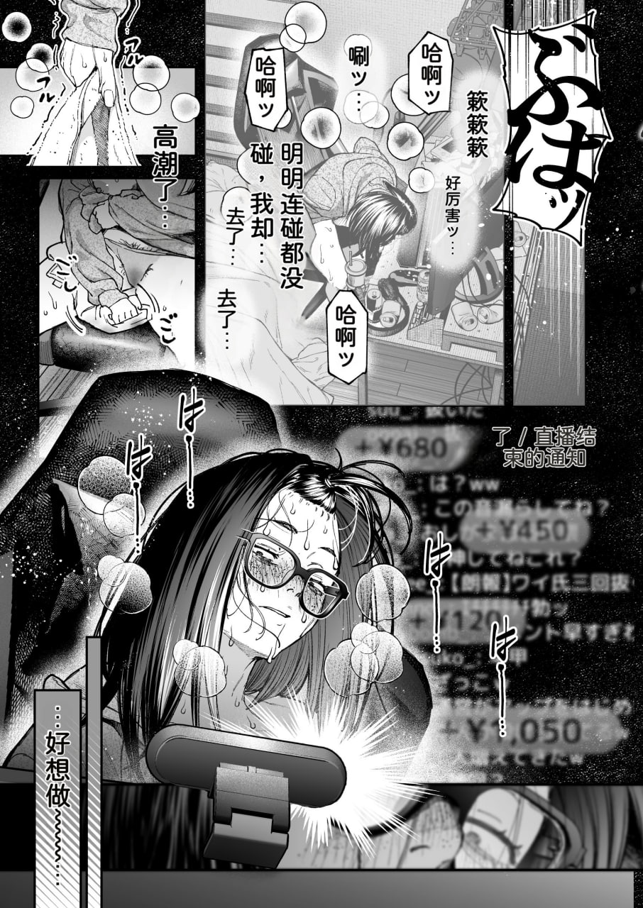直播狂诗 第34页