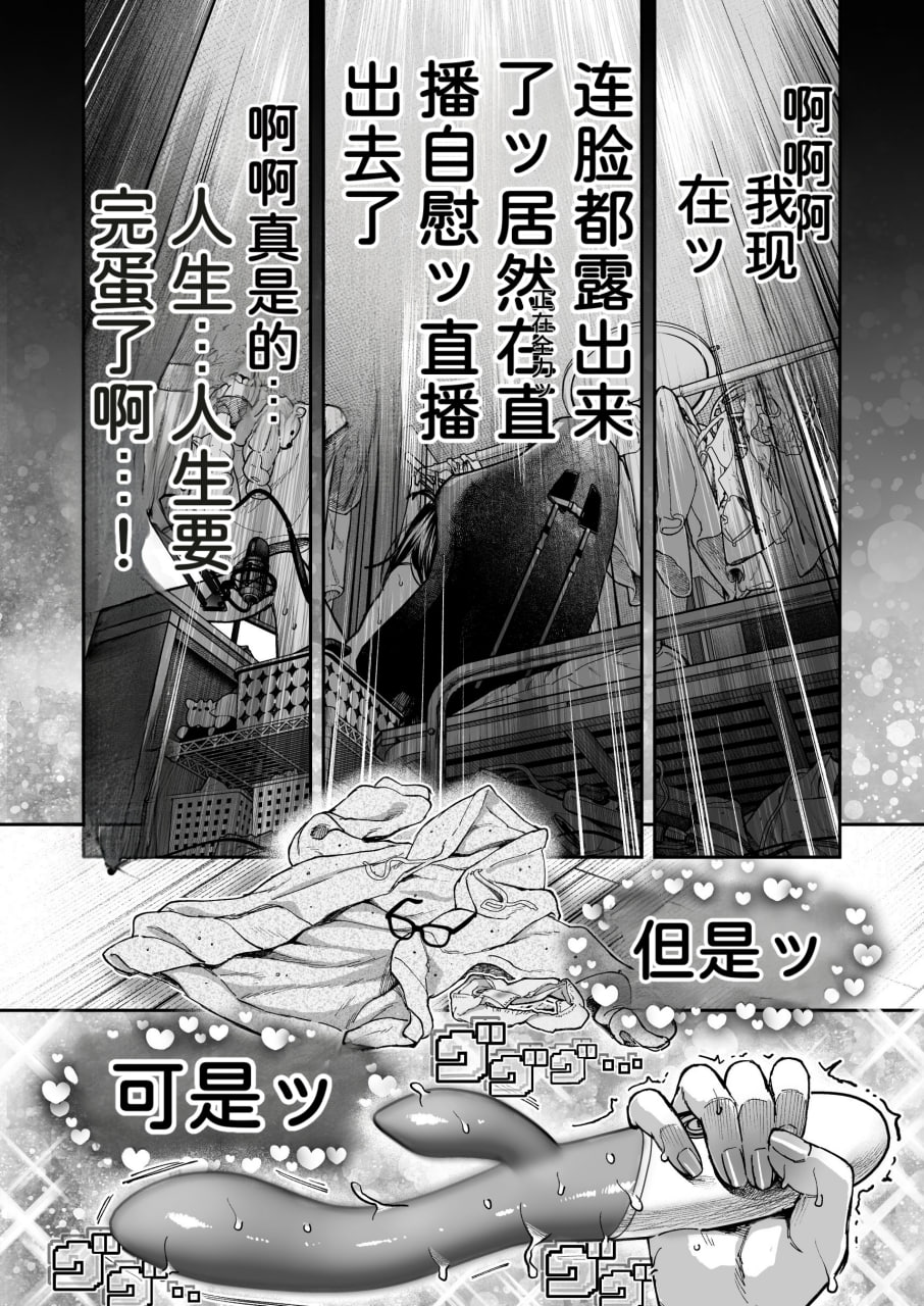 直播狂诗 第37页