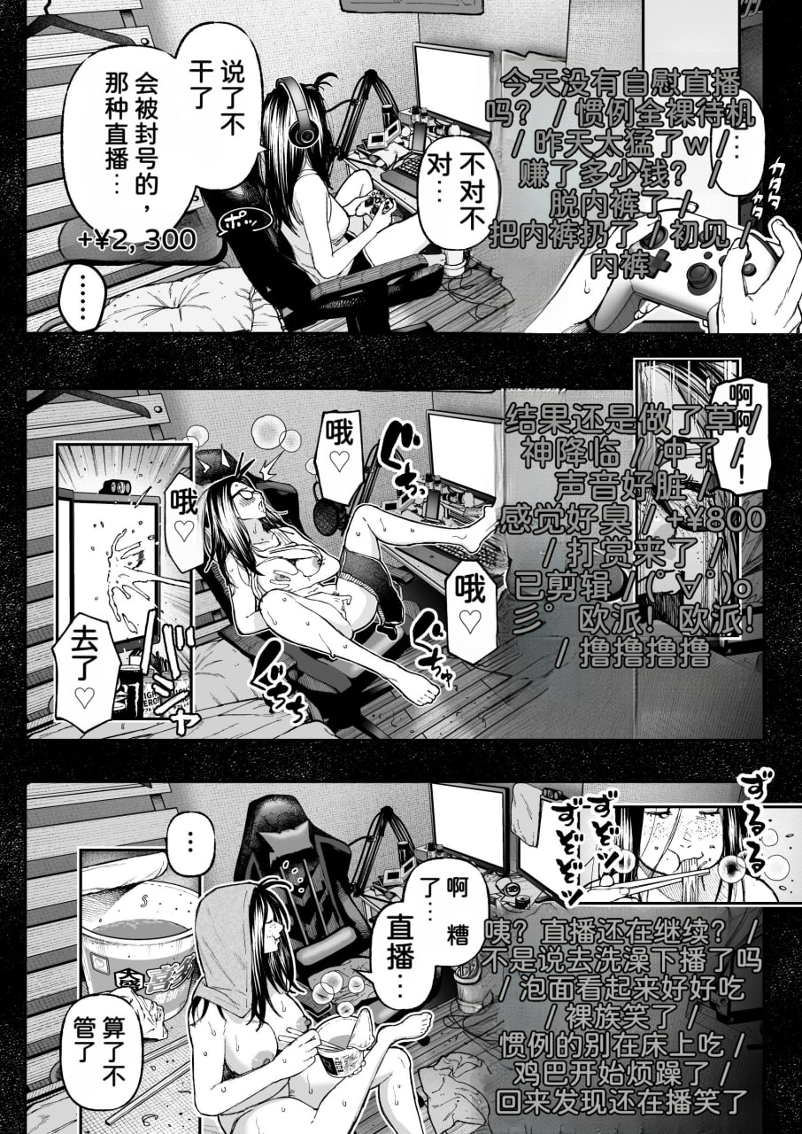 直播狂诗 第49页