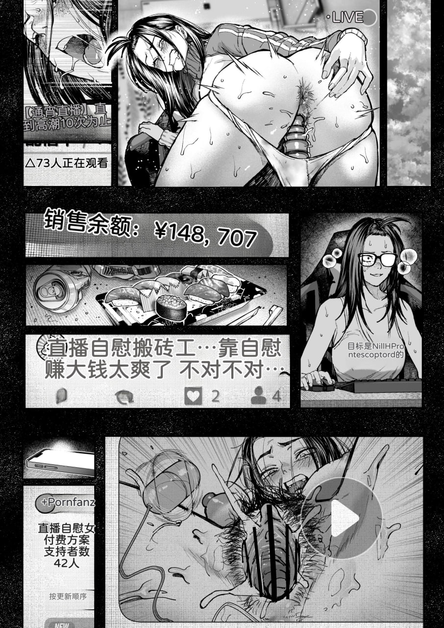 直播狂诗 第51页