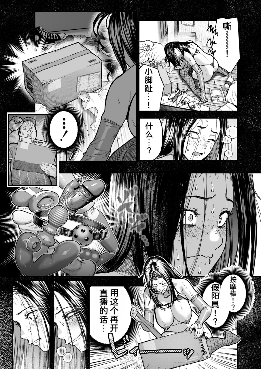 直播狂诗 第76页