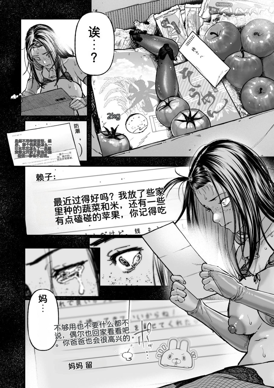 直播狂诗 第77页