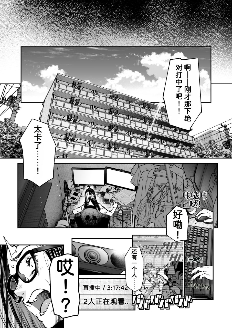 直播狂诗 第80页