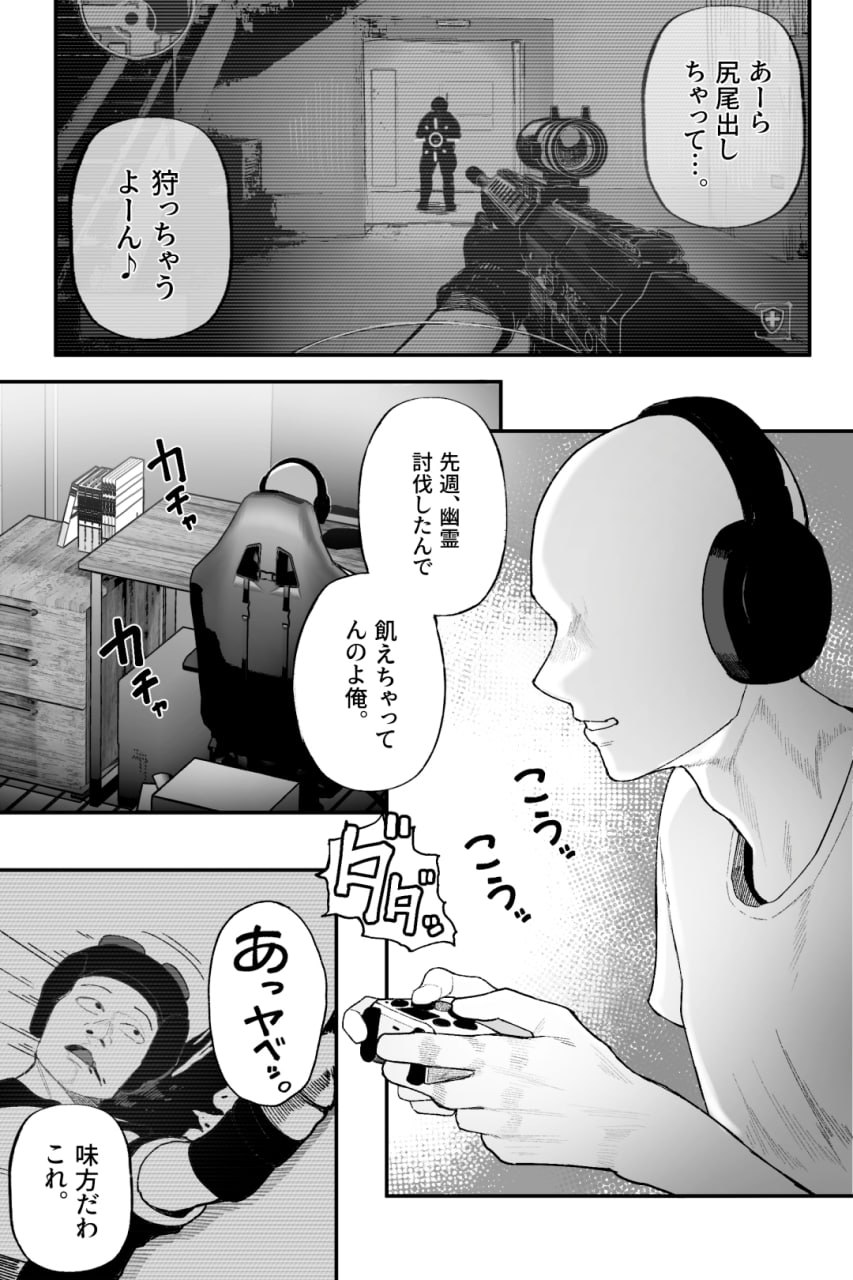 巨乳女鬼的高潮 第32页