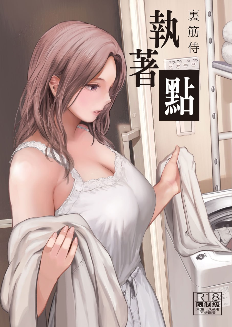 执着点 第1页