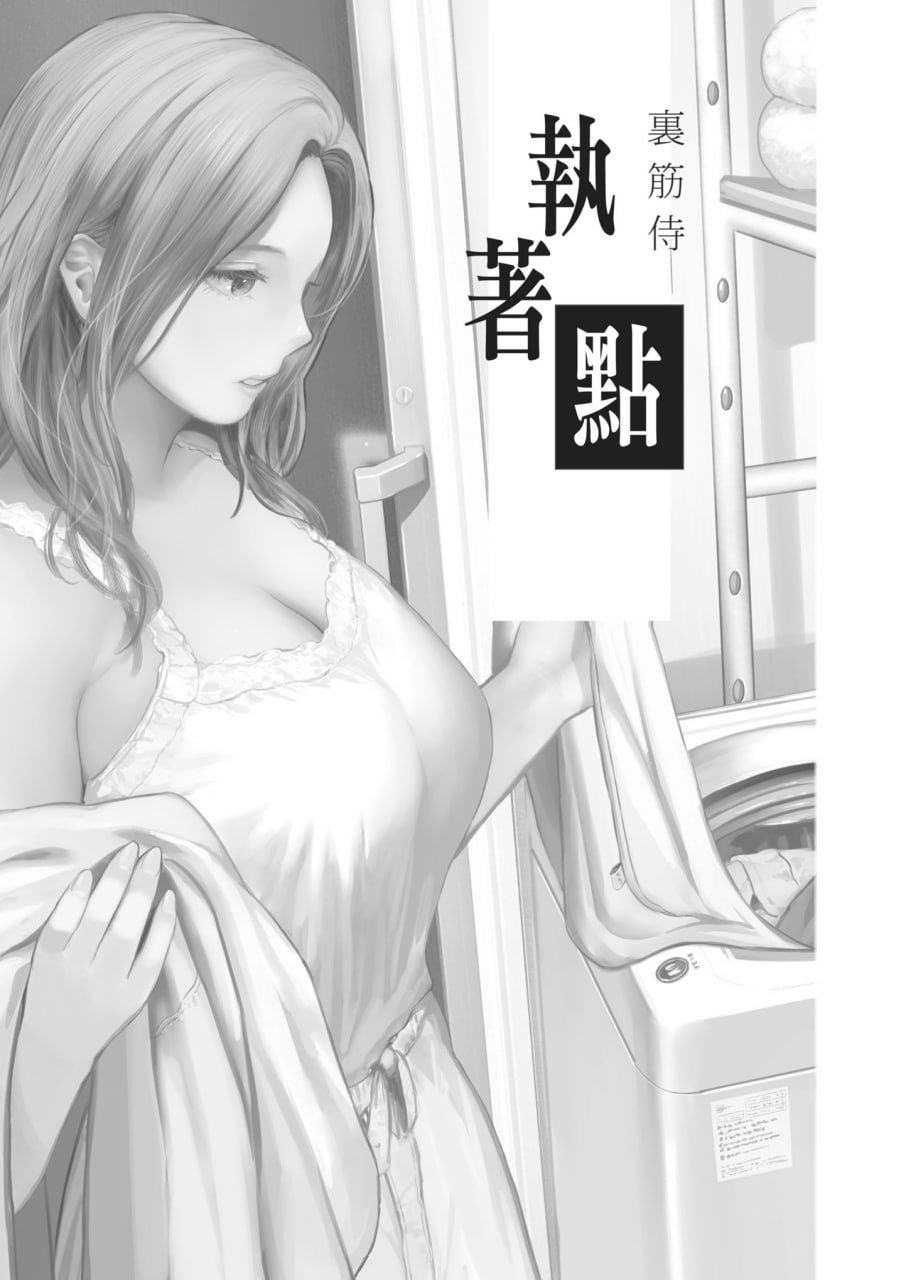执着点 第2页
