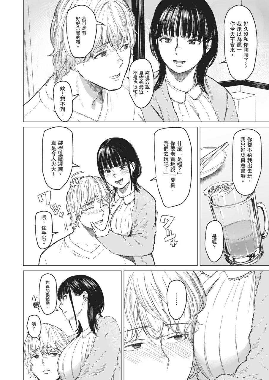 执着点 第7页