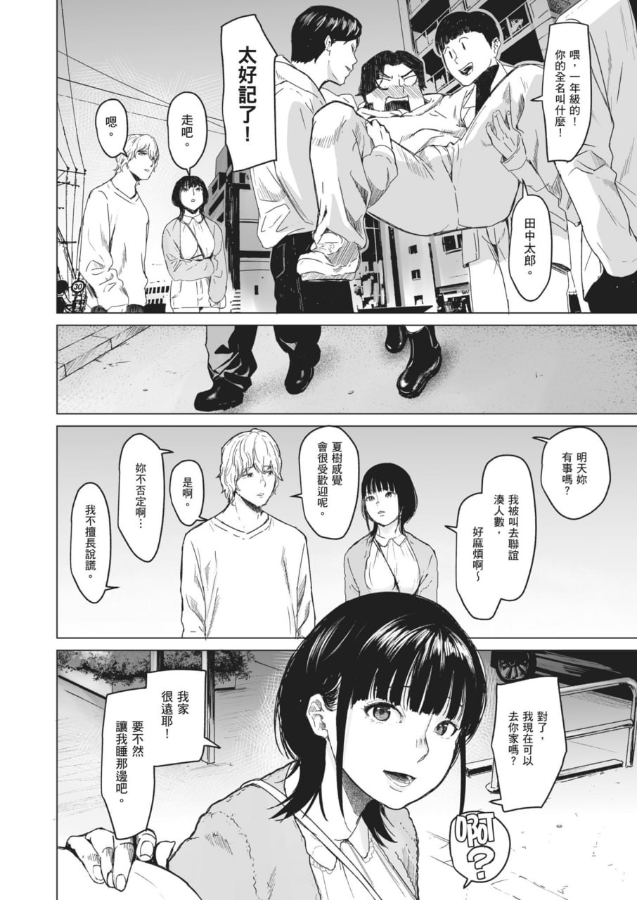执着点 第9页