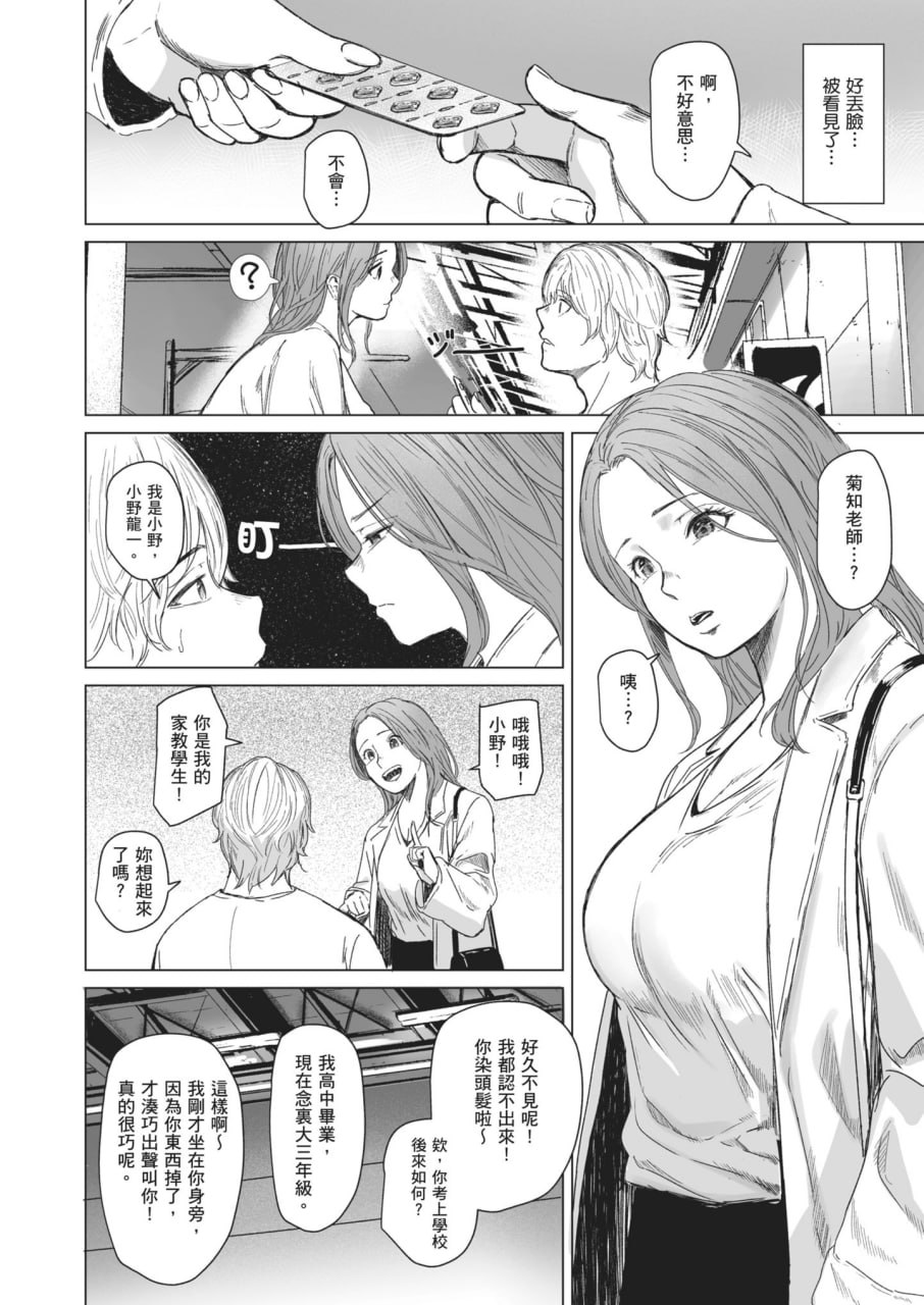 执着点 第13页
