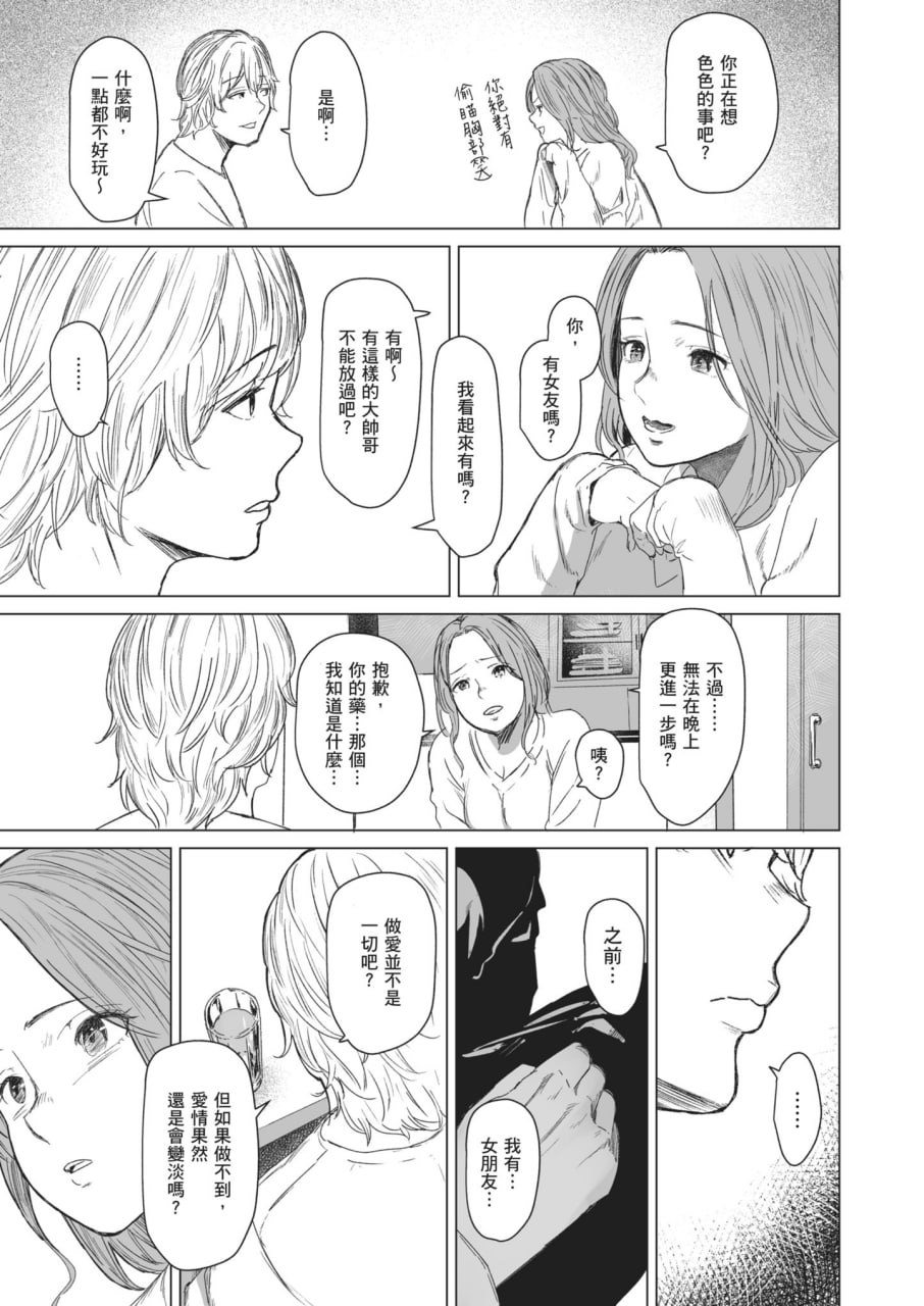 执着点 第16页