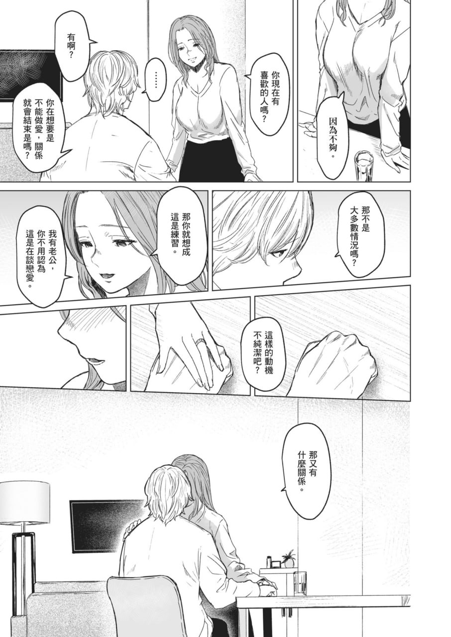 执着点 第18页