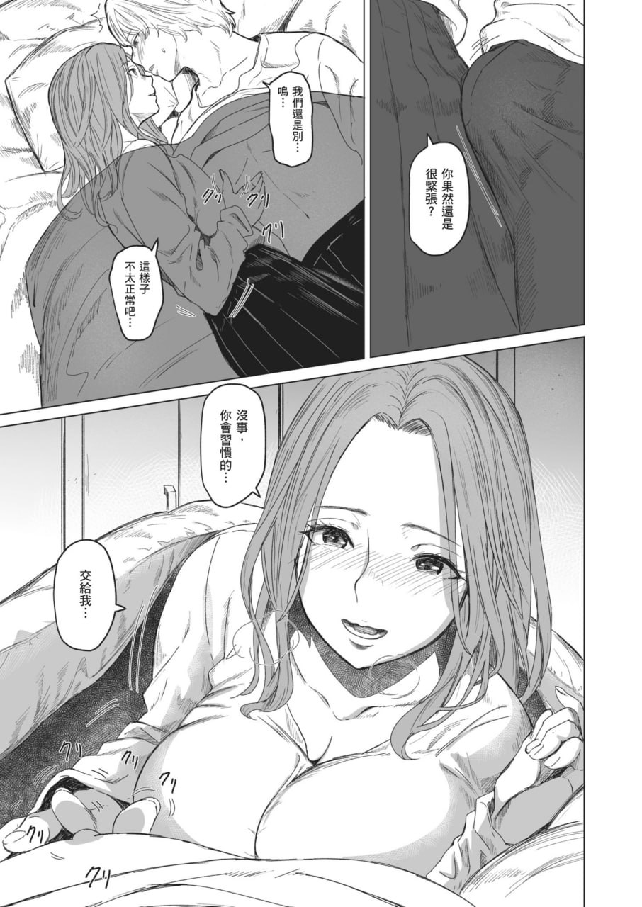执着点 第22页
