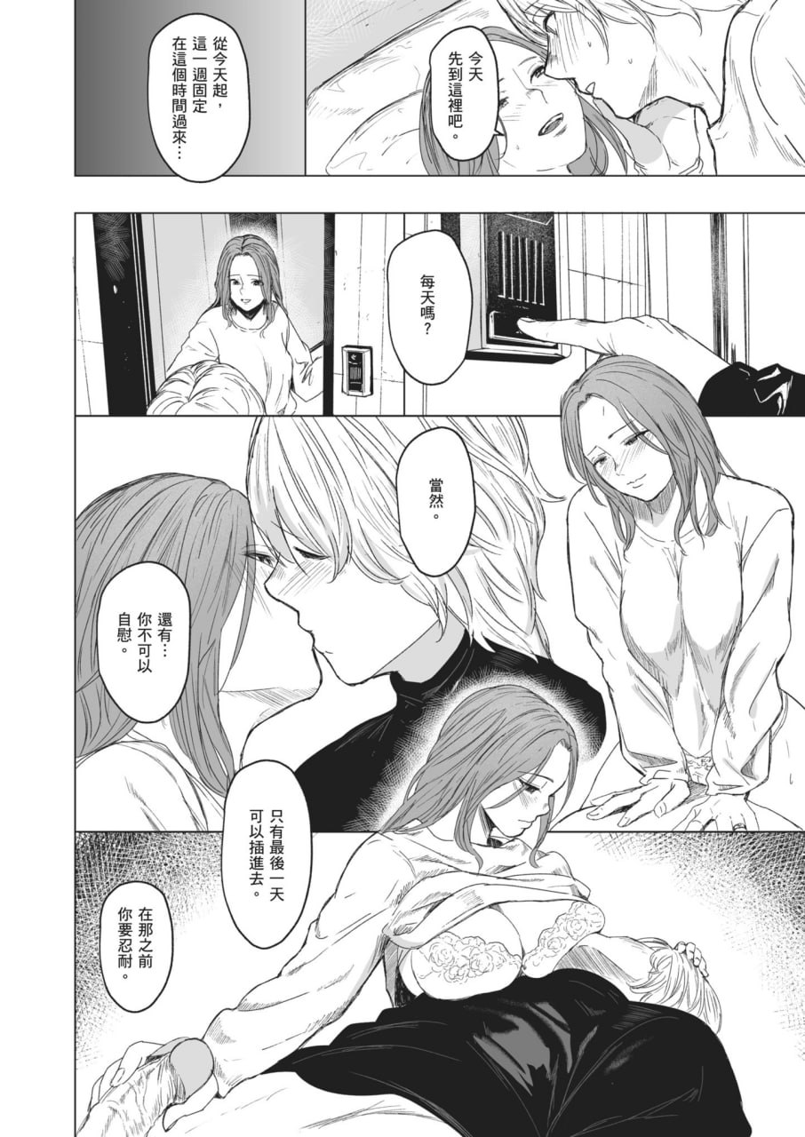 执着点 第27页