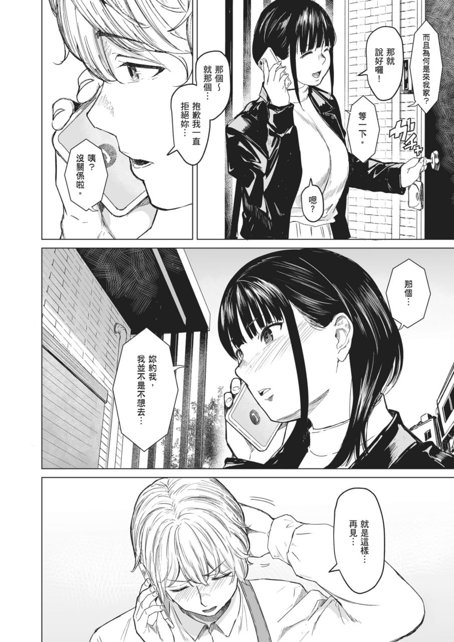 执着点 第29页