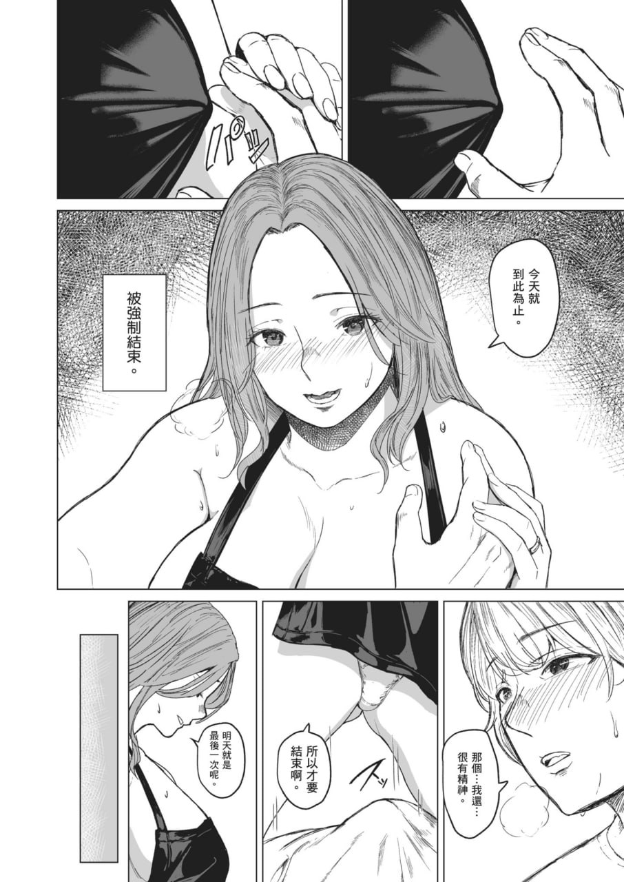 执着点 第37页