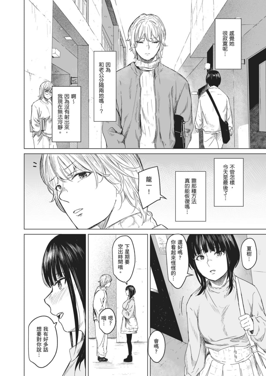 执着点 第39页