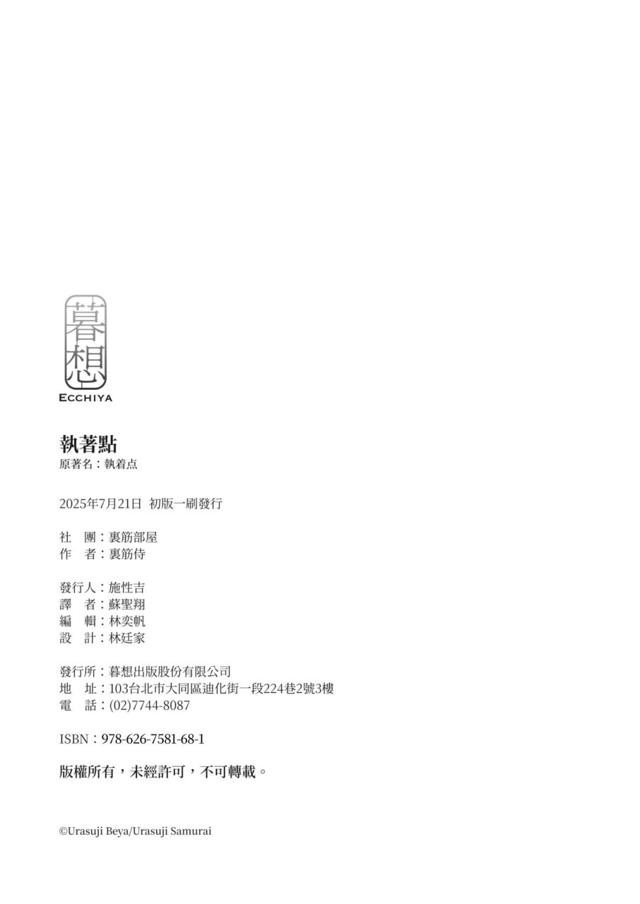 执着点 第67页