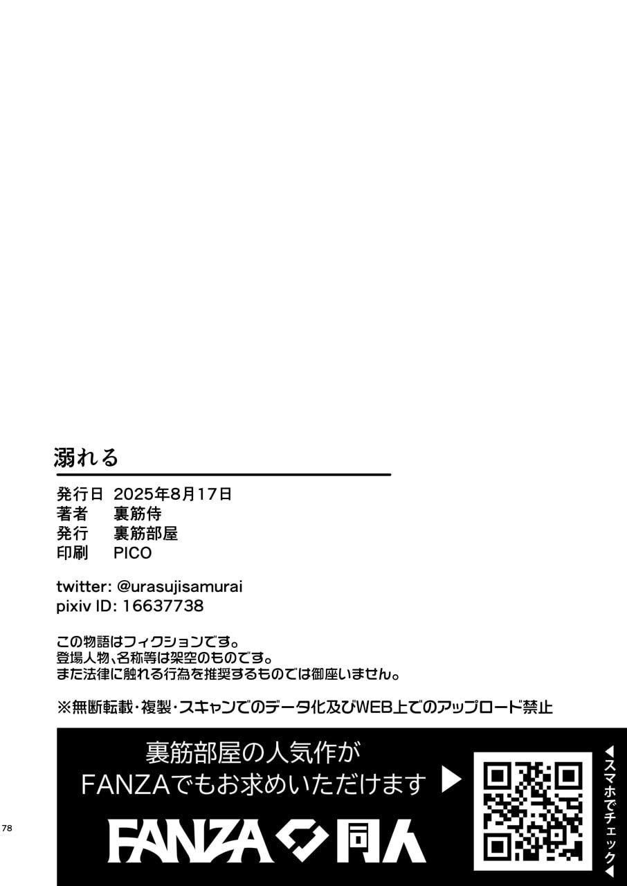 溺 第79页