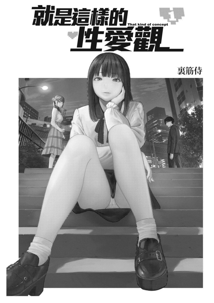 就是这样的性爱观 第2页