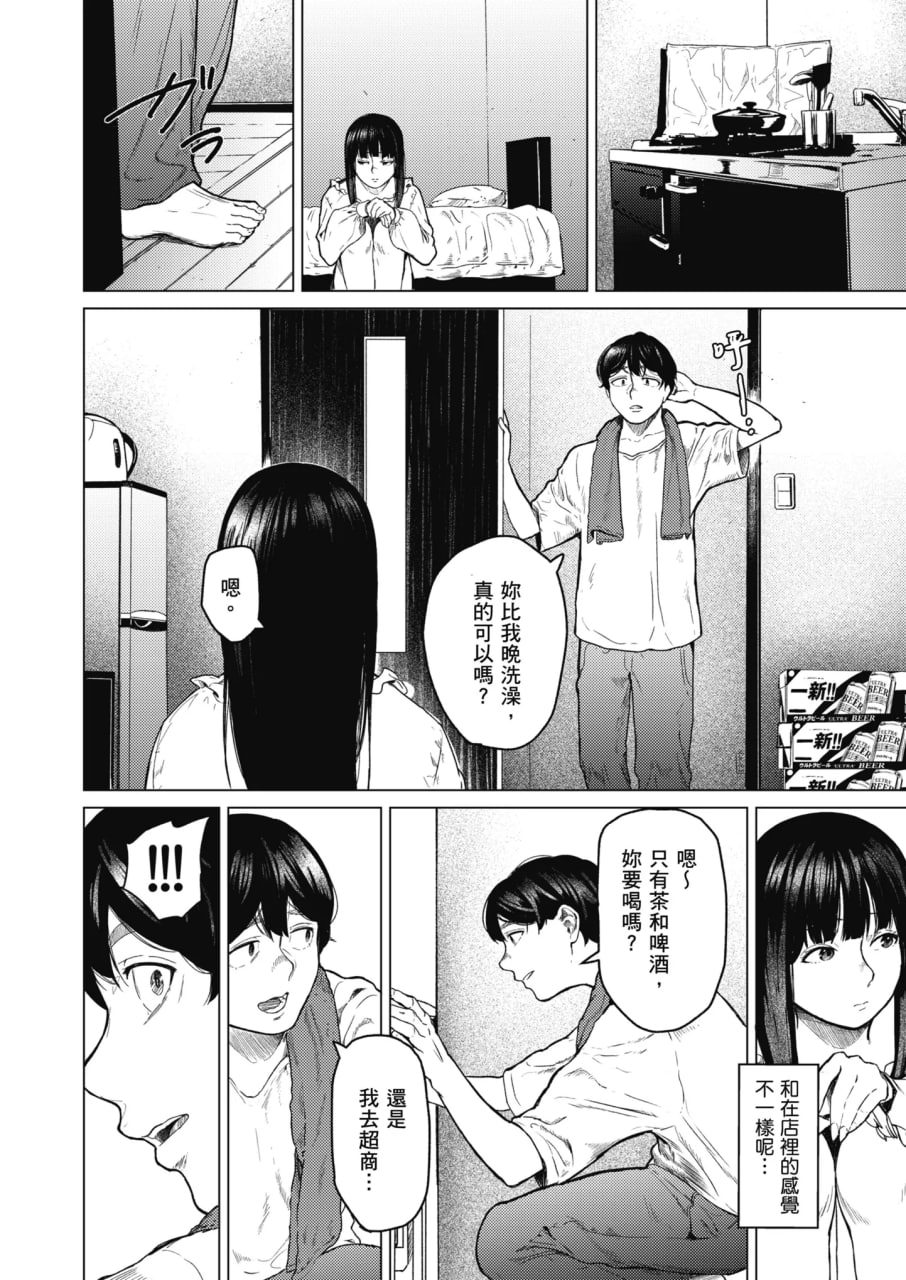 就是这样的性爱观 第15页